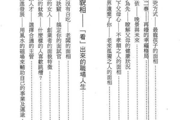 面相解码：安阳算命秘术中的五官奥秘