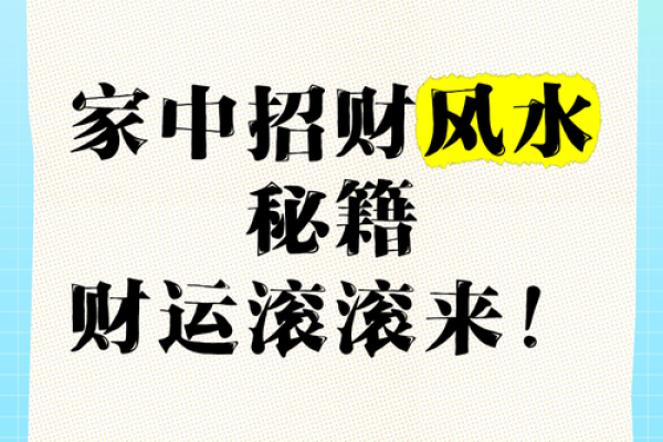旺财家居风水秘籍，卧室摆设让你的财运滚滚来