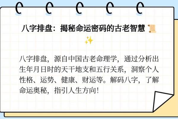 八字如卦，命运解码