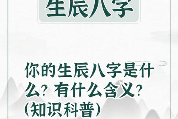 探索生辰八字在命理学中的作用