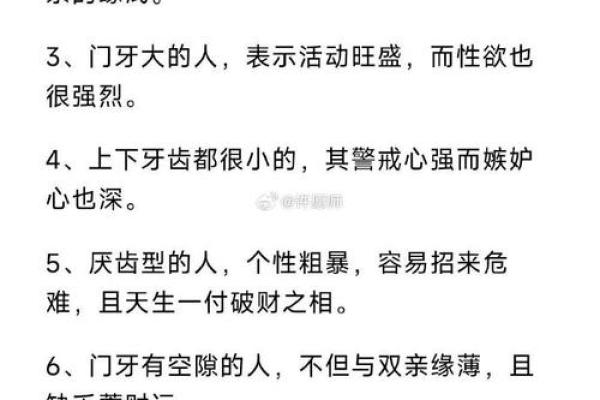门牙内凹面相：揭示性格命运之谜