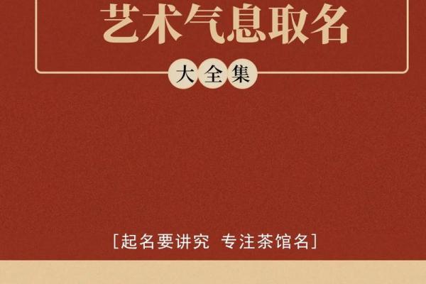 取名艺术：探寻名字中的文化韵呿