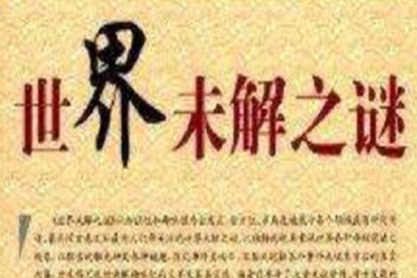 生辰八字：探索前世未解之谜