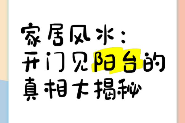 兰州家居风水秘术：开启幸福生活的大门