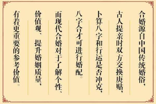 生辰八字对婚姻匹配的深刻影响