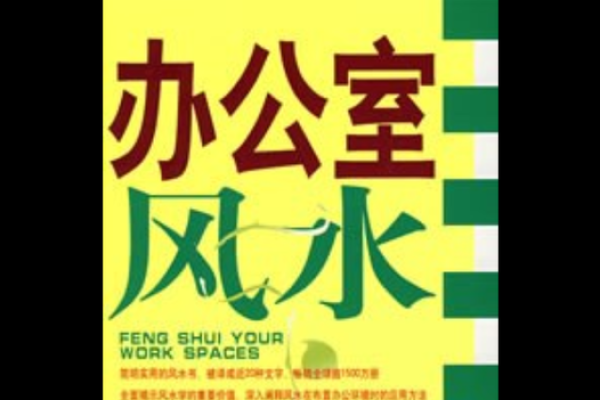 办公室风水大揭秘：学校办公室布局优化指南，提升学习效率！