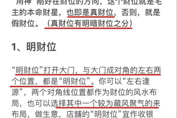 一招掌握家居风水财位，轻松提升运势，打造富翁之家！