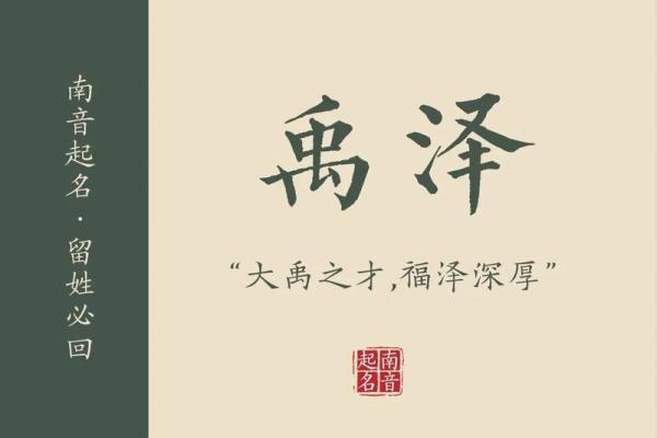 泽溪名字的寓意与文化内涵解析