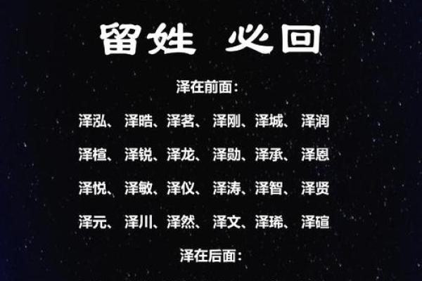 泽溪名字的寓意与文化内涵解析