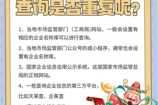 公司起名技巧：如何确保你的品牌名称不与他人重复