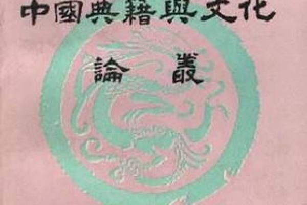 从古籍中汲取灵感：打造独特公司名字的经典典籍推荐