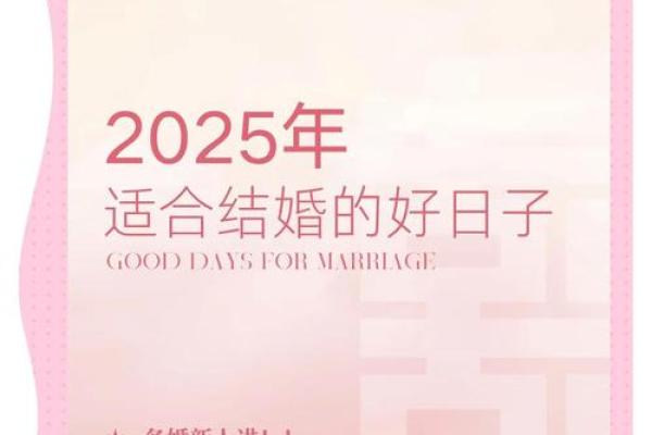 根据生辰八字挑选最佳结婚时机