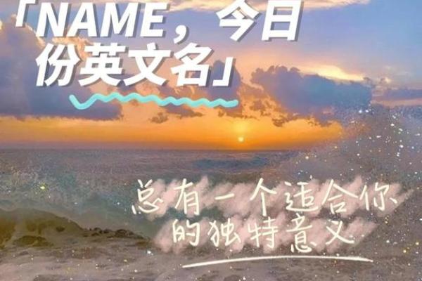 守梦起名：如何打造独特且有寓意的名字