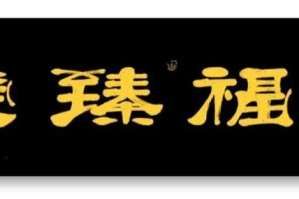 墨韵古韵，名字传情——姓名之美探秿
