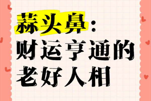瓦脸面相，财运亨通的神秘征兆！