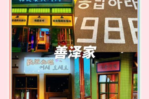 韩式烤肉之味，姓名中的独特韵呿