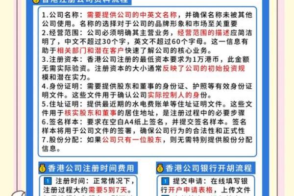 香港公司命名中英文兼顾的策略与建议