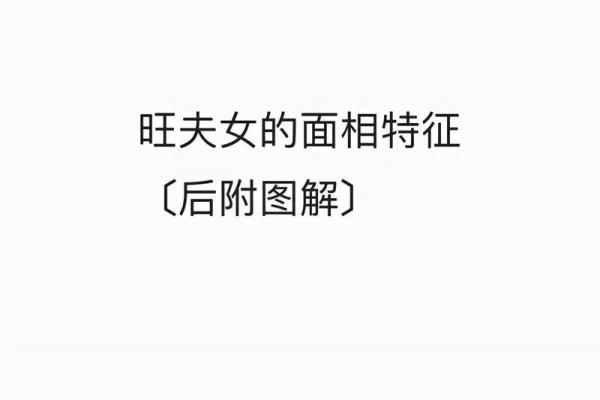 猴眼面相：揭秘智慧与机敏的神秘符号