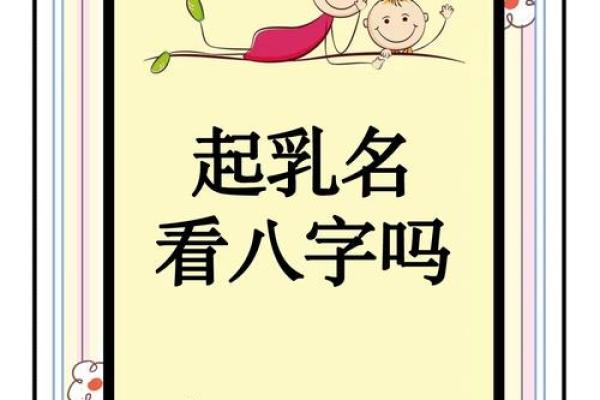 如何根据生辰八字为宝宝取个好名字