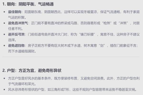 家居风水布局攻略：轻松摆脱煞气困扰，提升运势！