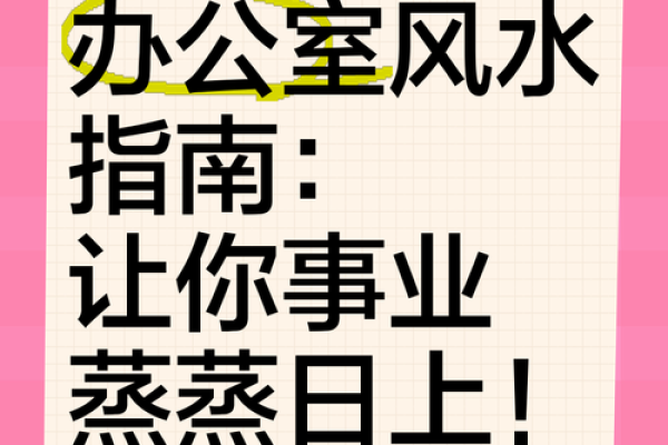 狭长办公室风水秘籍：布局招财，事业腾飞