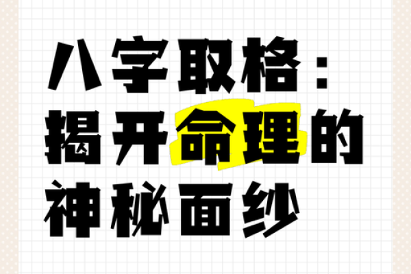 精准生辰八字解析 揭开命运的神秘面纱