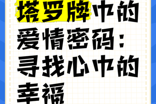 姓名密码：揭秘名字背后的爱情缘分
