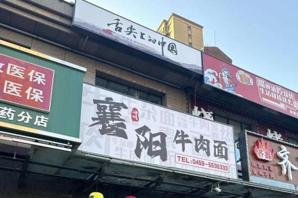 创意十足的面条公司名字推荐大全