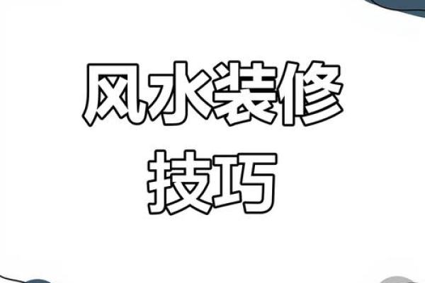 一招绝学！揭秘如何通过风水布局提升办公室运势