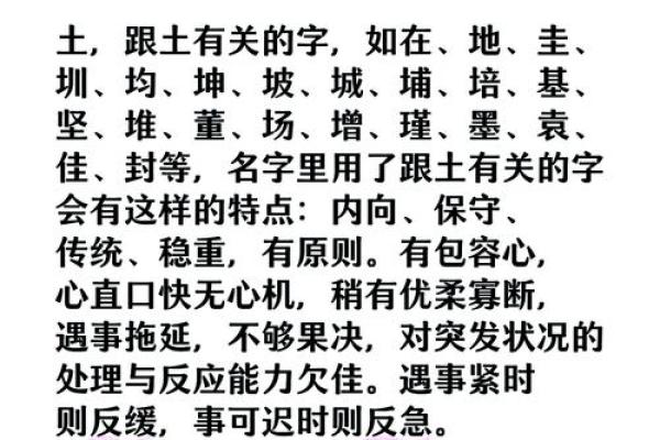 土命宝宝起名选字技巧与注意事项