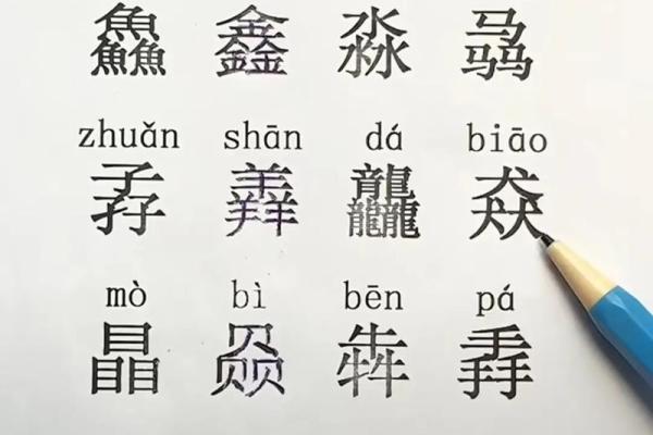 浩字背后的寓意与文化深意探析