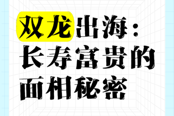 帝王威严，气吞山河——揭秘强势面相的秘密