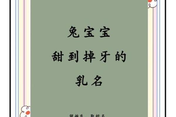 温馨乳名，宝宝专属昵称