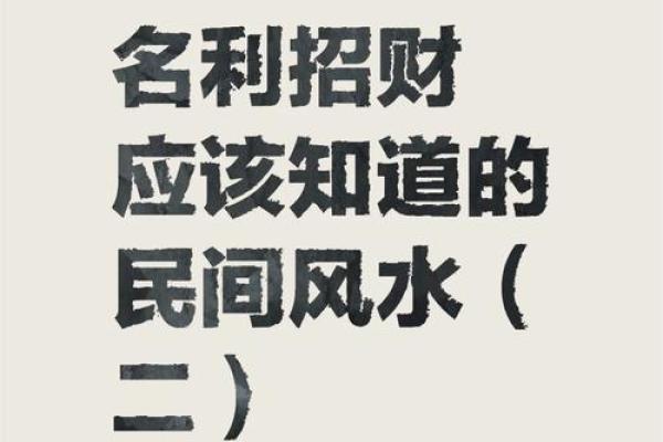 一招教你打造风水宝地，让家运亨通