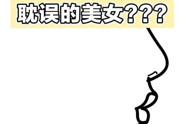 嘴突面相：揭示命运与性格的秘密
