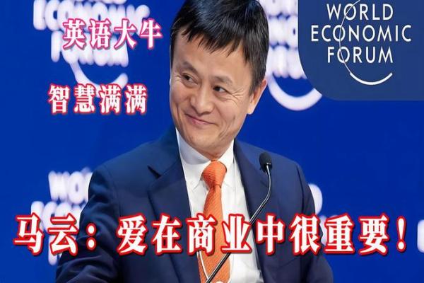 马云：面相不佳却成商业巨头，揭秘面相与命运的奇妙关系