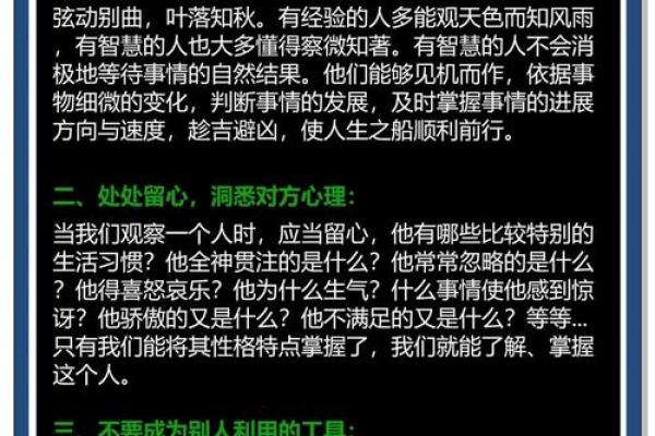 面相揭秘：大师教你洞察人心之秘