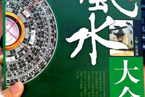 风水大师教你家居风水布局，助你事业财运双丰收！
