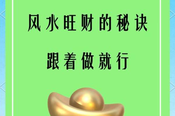 风水大师教你家居风水布局，助你事业财运双丰收！