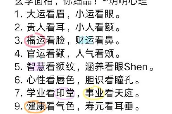 右眼大，运势旺，面相解析财运亨通之谜