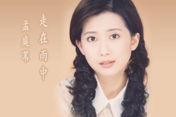 从孟庭苇看现代姓名的个性与魅力