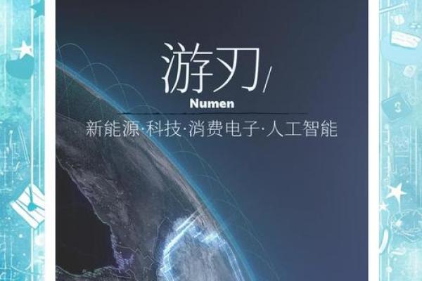 创新科技公司名字灵感分享