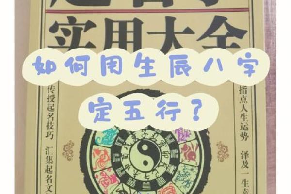宝宝名字与生辰八字的完美搭配