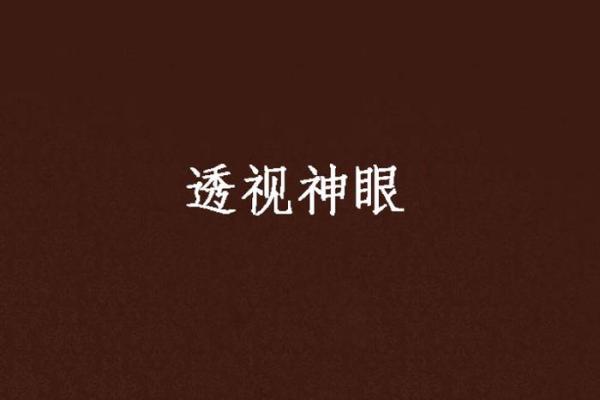 眼望穹苍，智慧无际——揭秘上视面相的神秘魅力