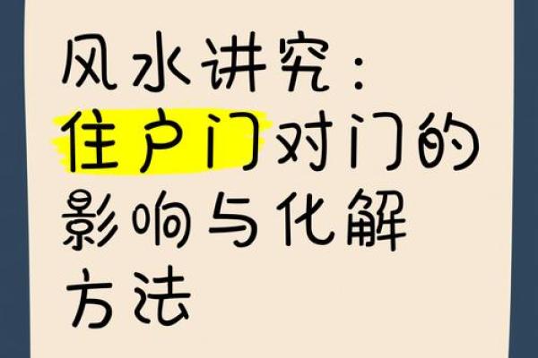 办公室门向风水秘籍：揭秘门向决定成败的奥秘