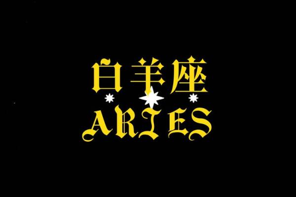 白羊专属办公室风水布局，助你77年运势翻倍，事业有成！
