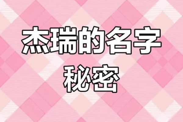 名字里的秘密：揭秘姓名背后的故事