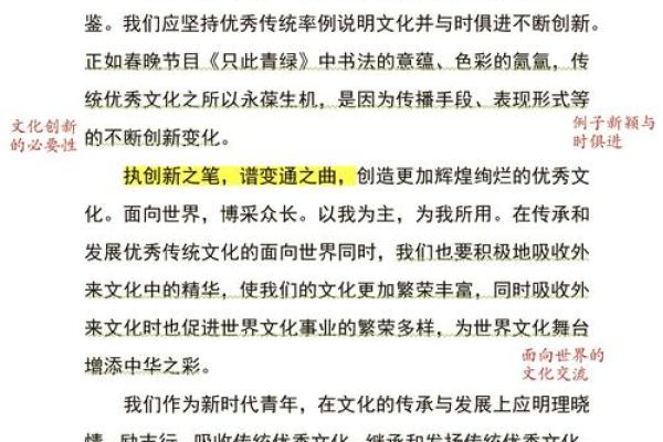 传统文化在学校中的传承与创新