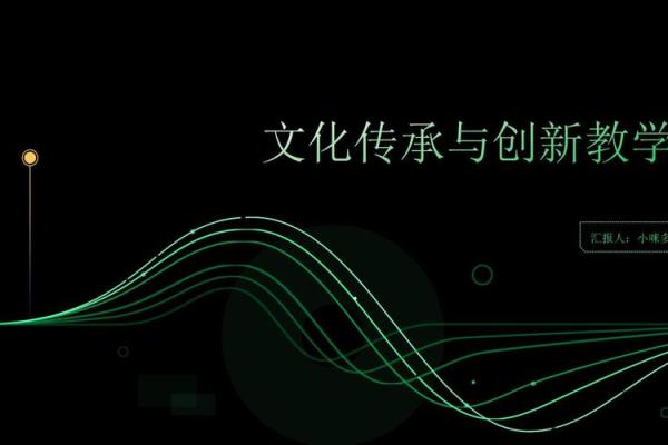 传统文化在学校中的传承与创新