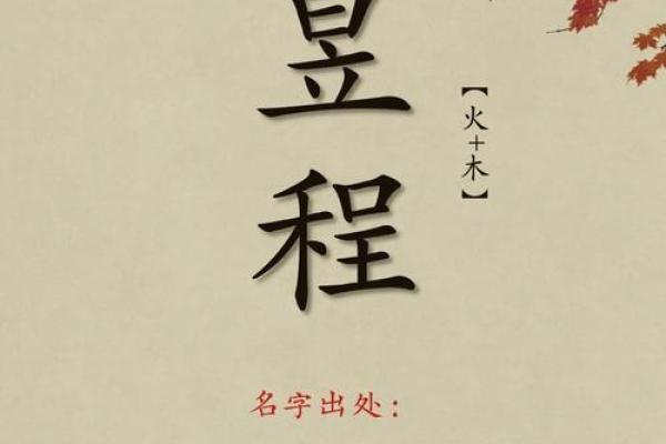 探寻传统文化中的名字背后的深厚寓意